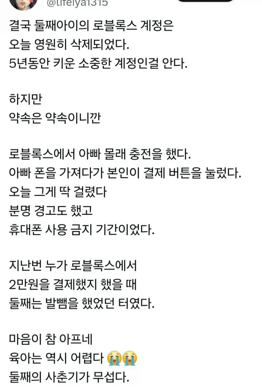 아들이 5년 동안키운 게임 계정 삭제한 부모님_1.webp