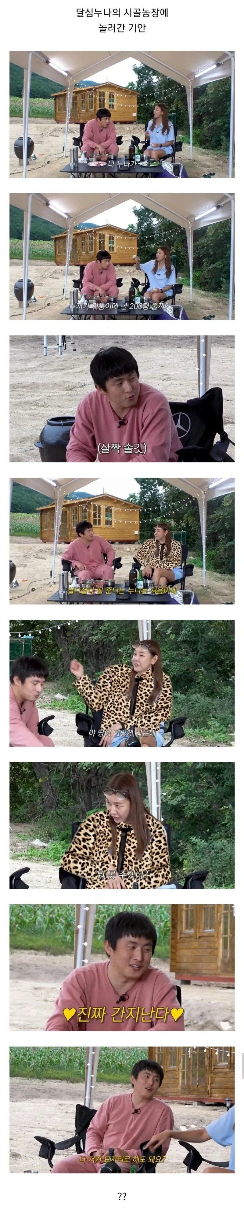 땅 200평 주겠다는 누나.jpg_1.webp