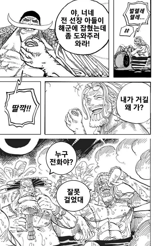 원피스 정상결전에 레일리가 안온 이유_1.webp