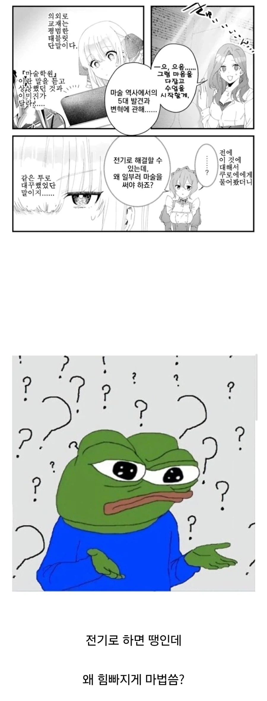 "마술학원인데 왜 마법을 안쓰죠?" 대표 이미지