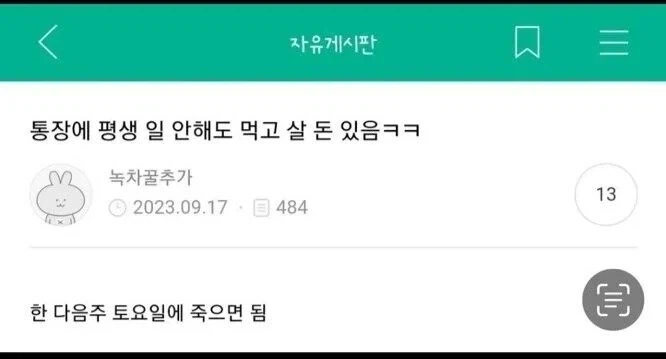 평생 일 안해도 먹고 살 돈_1.webp