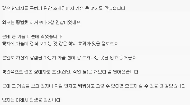 가슴큰 여자와 소개팅이 위험한 이유_1.webp