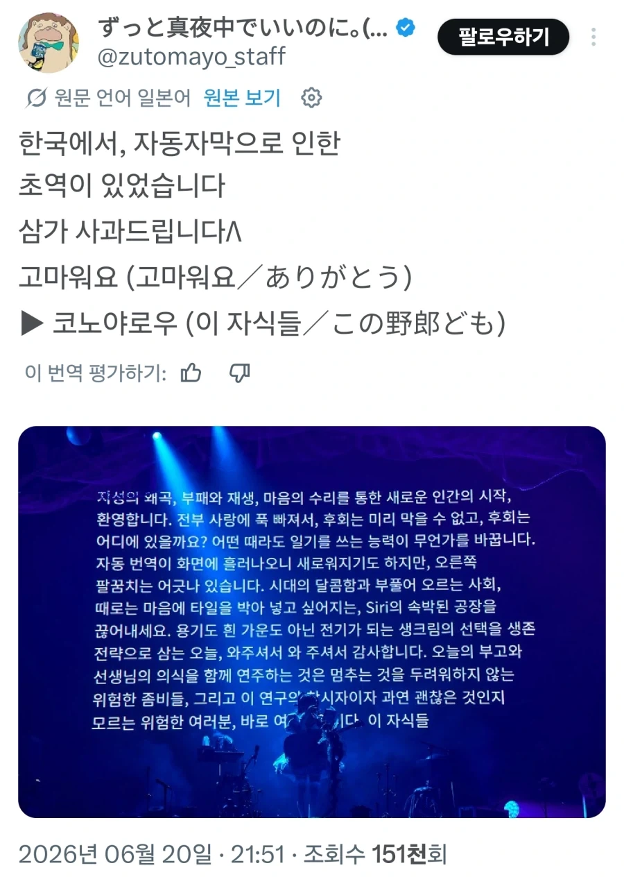 내한 공연에서 번역이 잘못된걸 사과한 일본 가수_1.webp