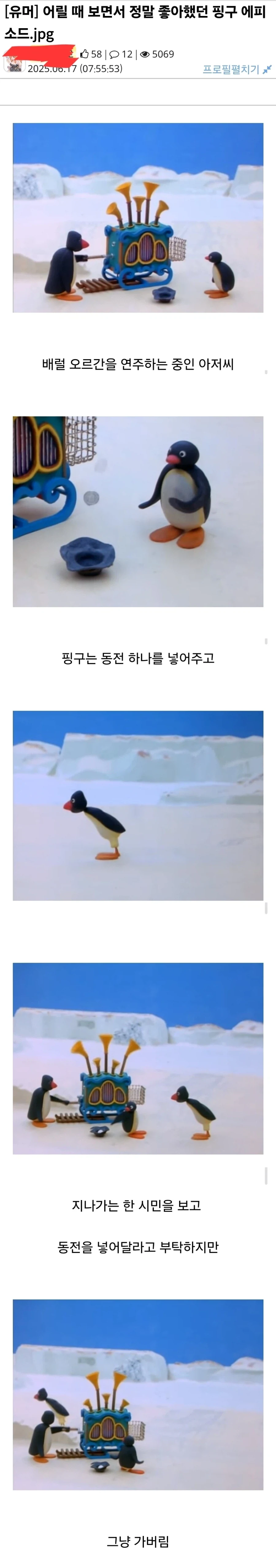 핑구 가슴 따뜻해지는 에피소드.jpg_1.webp
