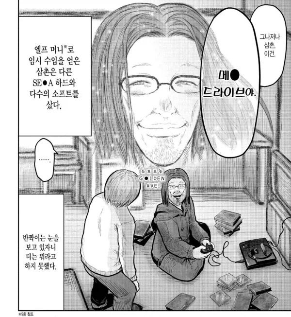 그나저나 삼촌, 이건 메가 드라이브야._1.webp