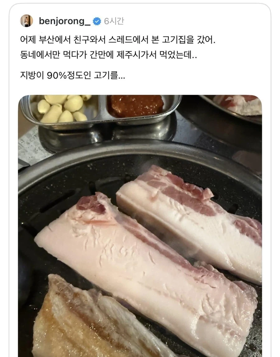 ＇멸공＇외치는 제주도 고짓집 삼겹살 상태 ㄷㄷ 이미지 4