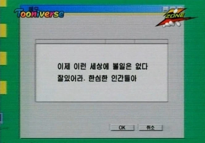 ＇이제 이런 세상에 볼 일은 없다. 잘 있어라. 한심한 인간들아.＇ 대표 이미지