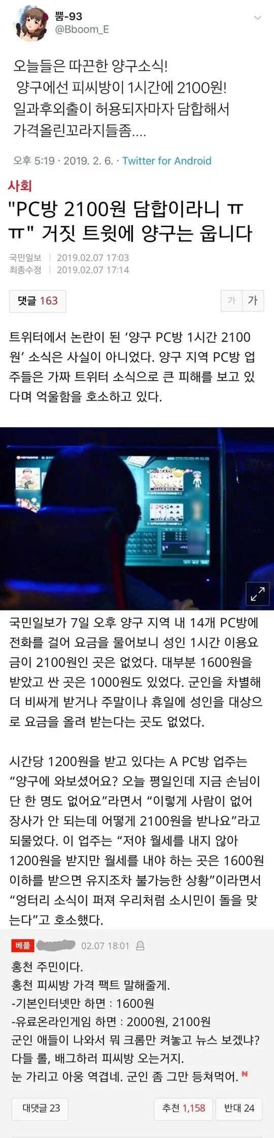 시간당 2100원 양구 PC방_1.webp