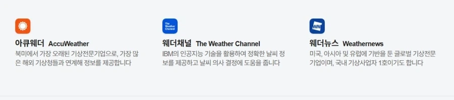 요새 누가 기상청만 보냐_2.webp