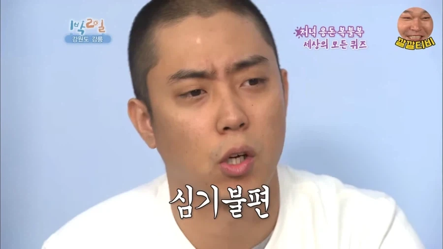 퀴즈 틀려서 심기불편해진 은지원_6.webp