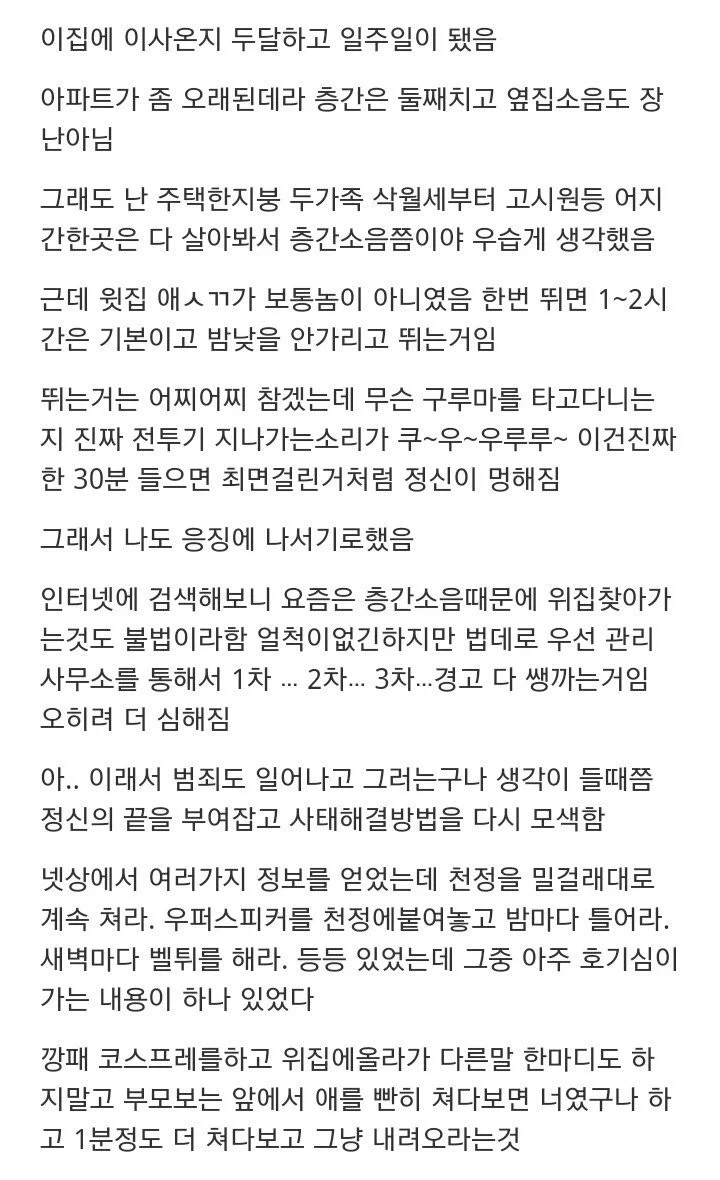 비폭력 층간소음 문제 해결법_1.webp
