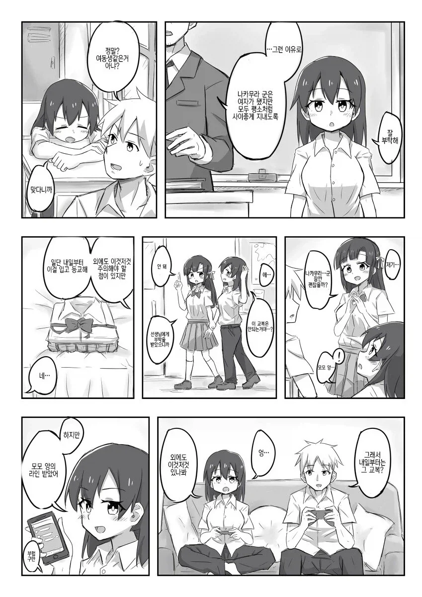 신경쓰던 여자애랑 친해지는 소원을 이루는.MANGA_2.webp