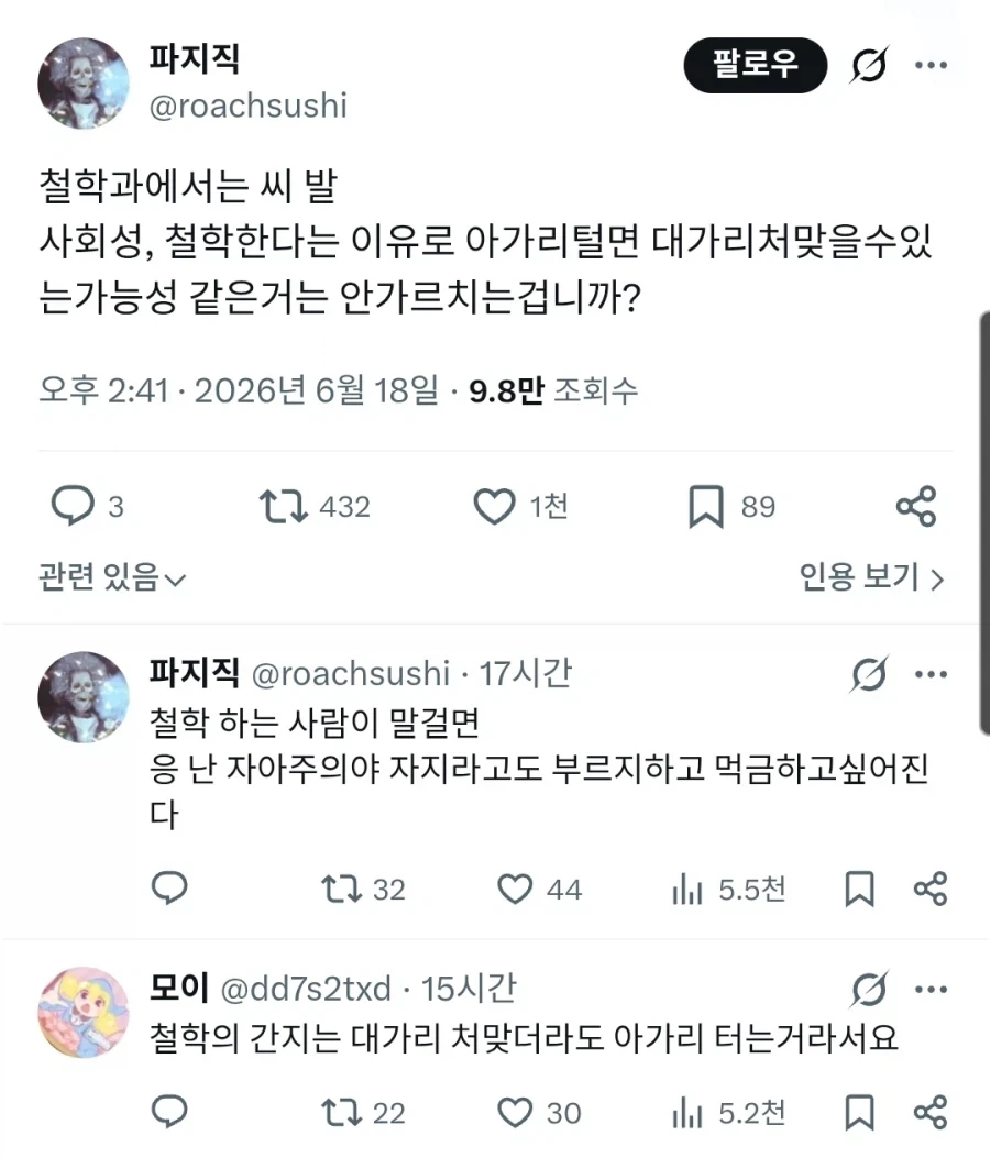 철학과는 아가리털다 대가리 깨지는건 안배움?_1.webp