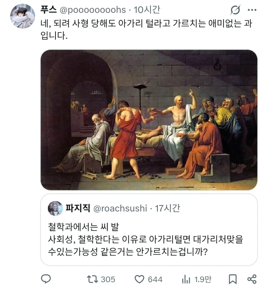 철학과는 아가리털다 대가리 깨지는건 안배움?_2.webp