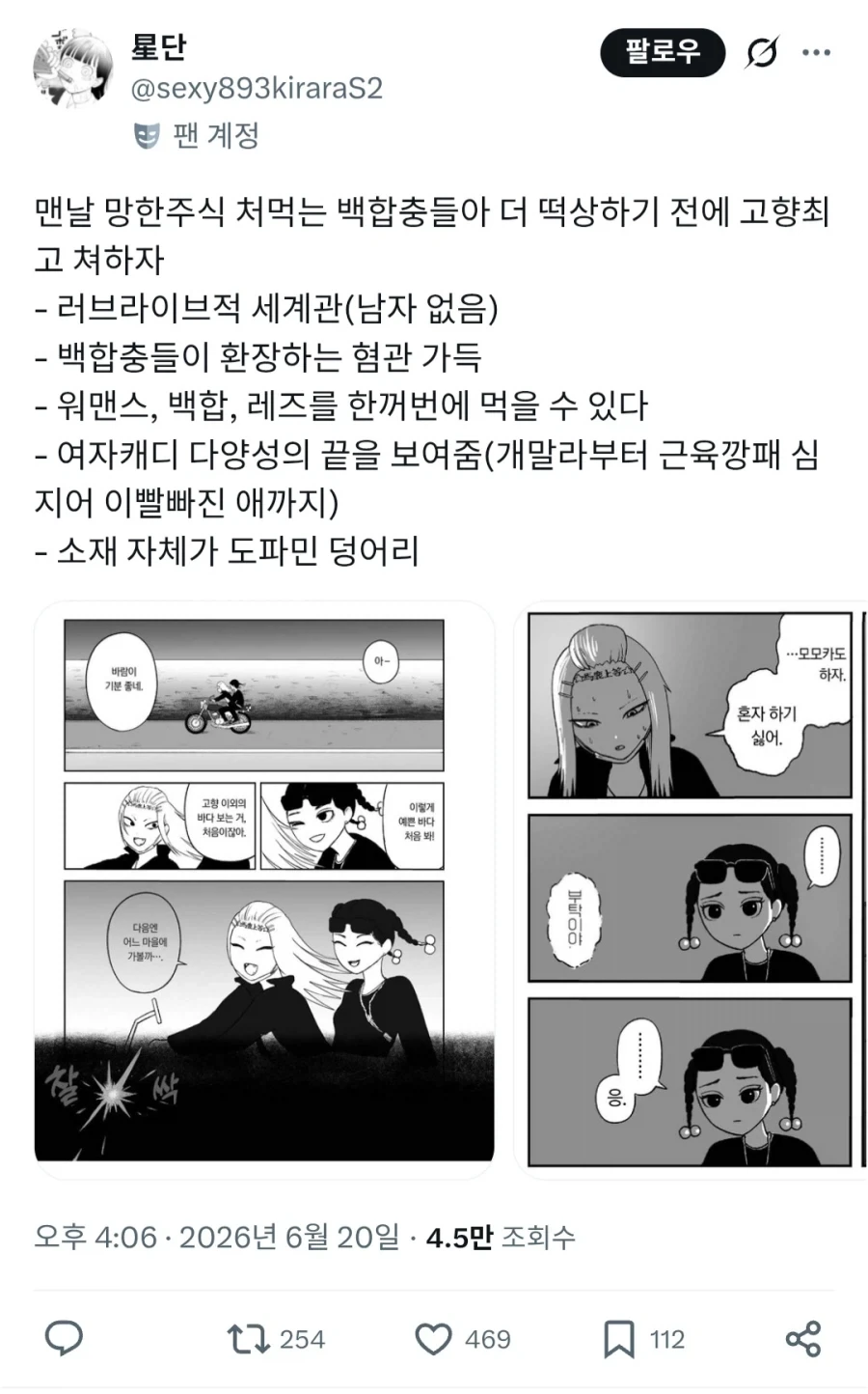 여성향 백합계가 고향최고를 좋아하는 이유_1.webp