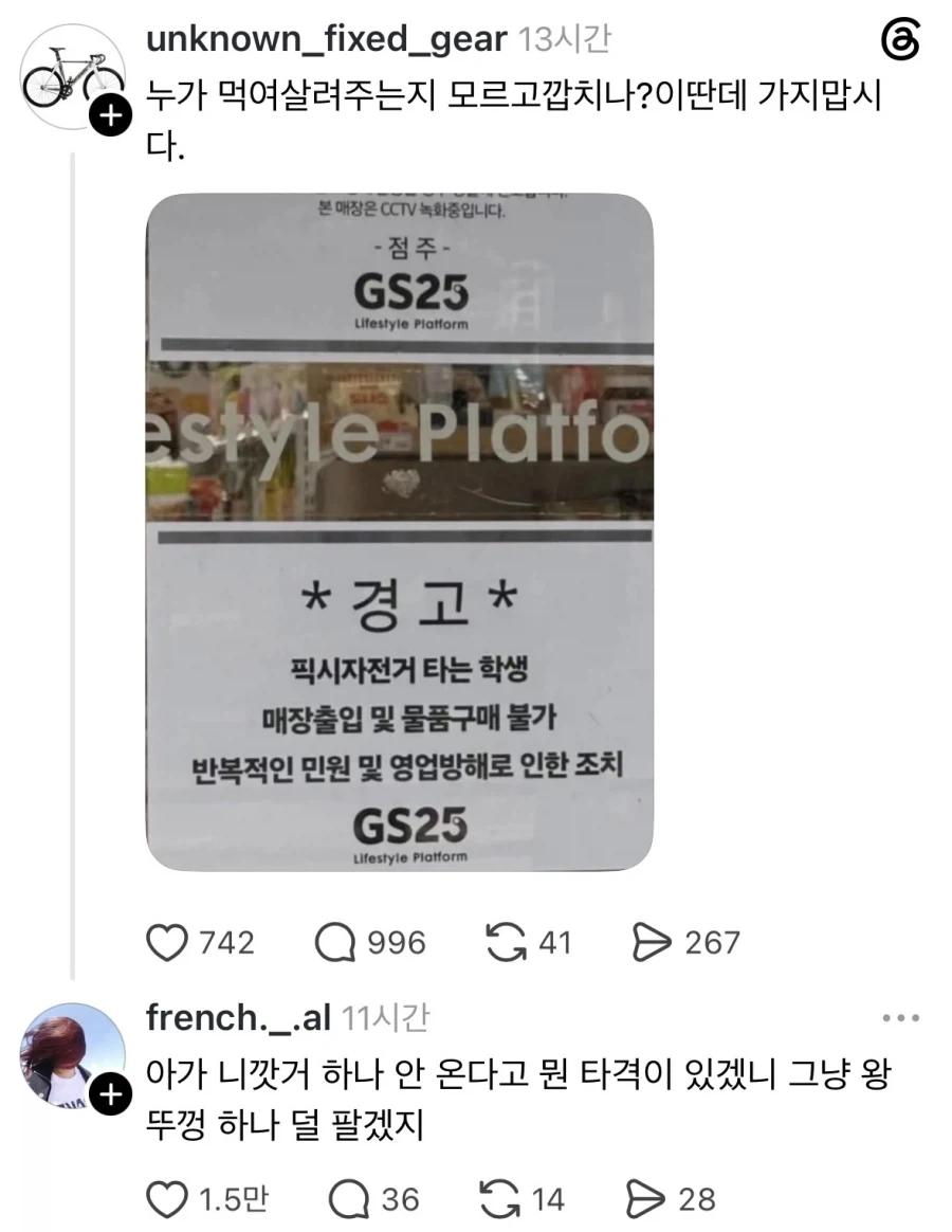 픽시 자전거 타면 매장 출입 금지.jpg_1.webp