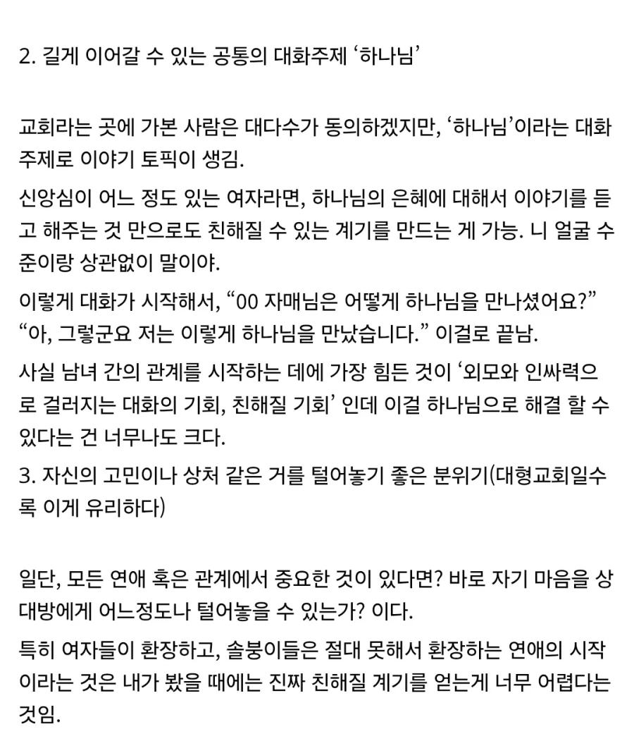 어느새 변질된 교회 청년부_5.webp