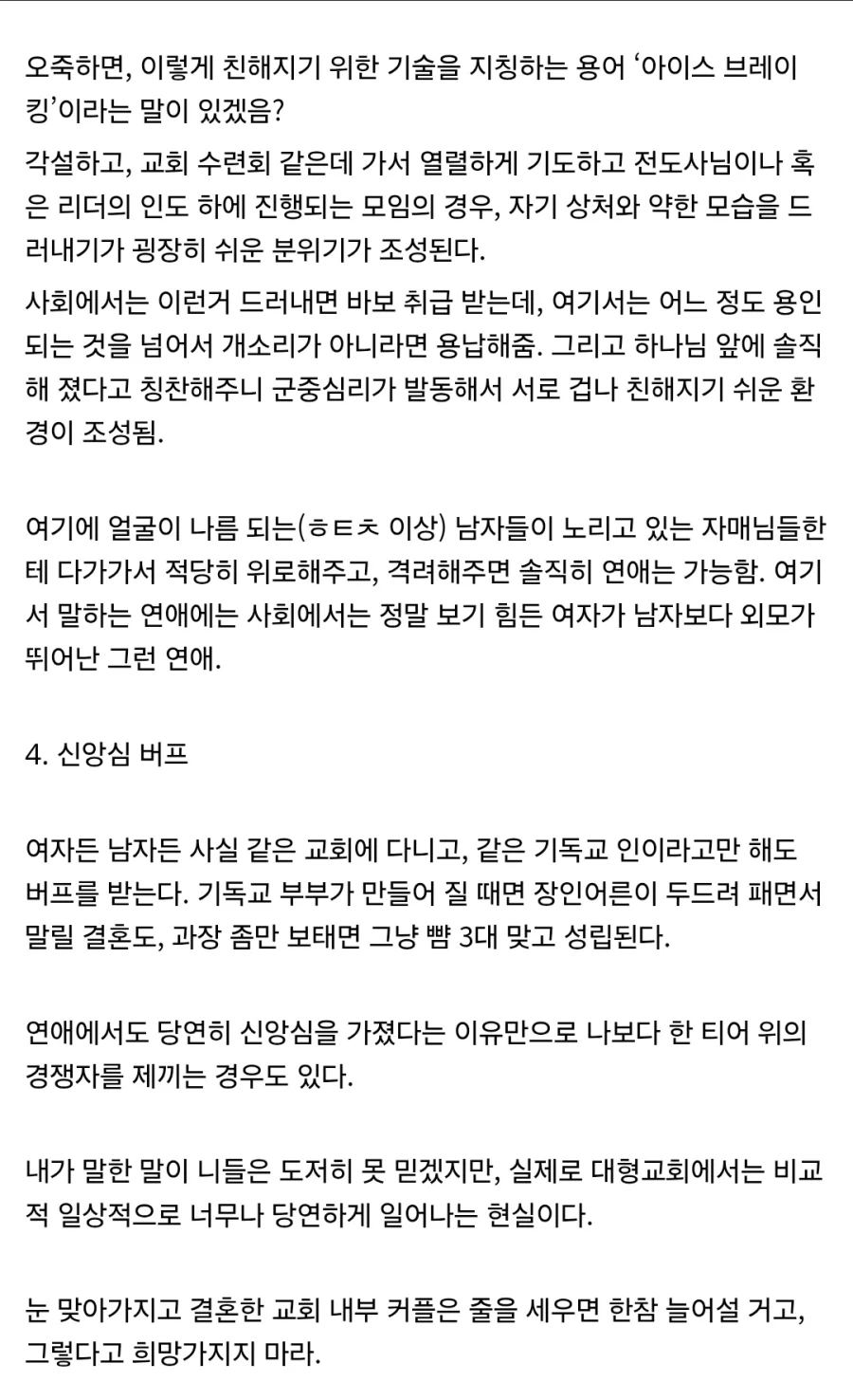 어느새 변질된 교회 청년부_6.webp