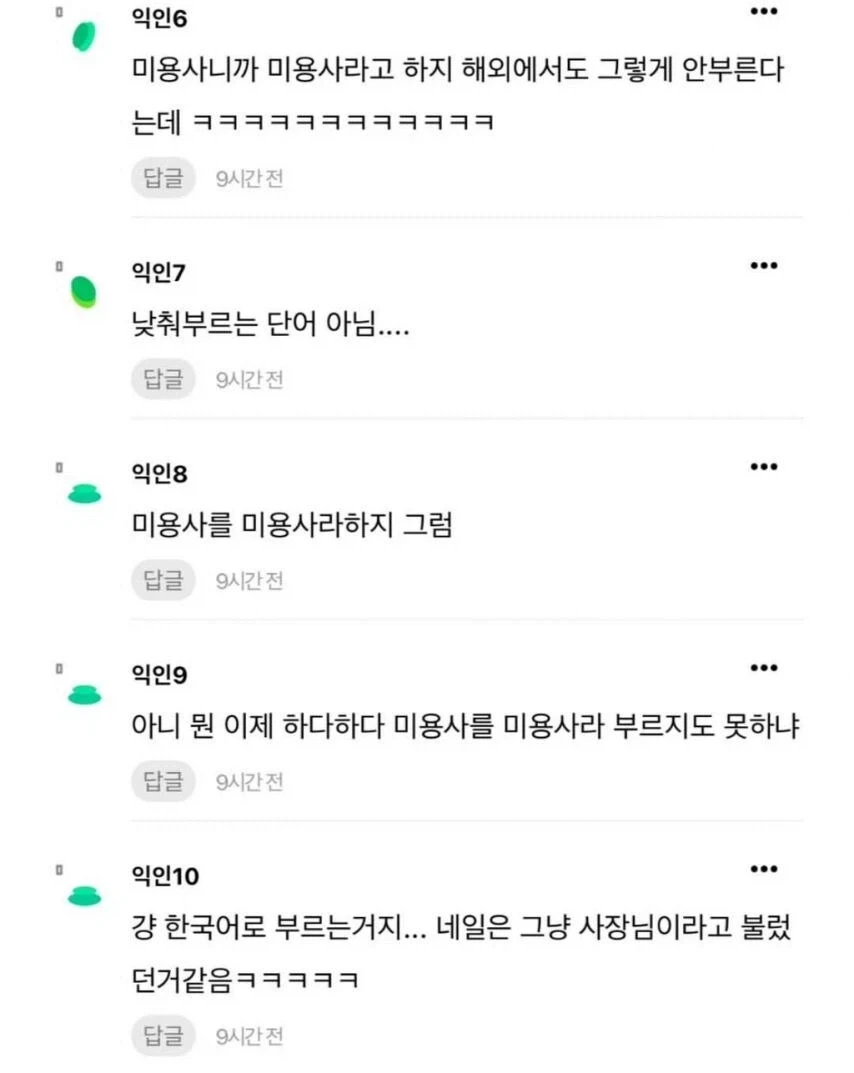 이제 미용실갈건데 미용사라고 부르면 안될듯_3.webp