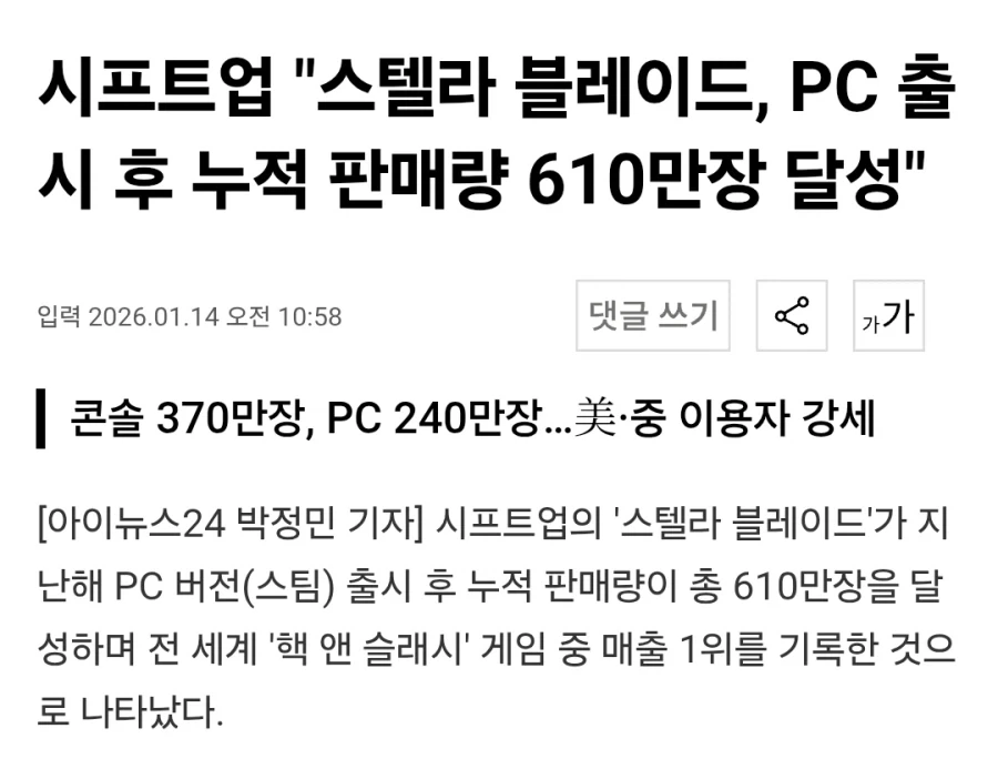 듣고보니 스텔라 블레이드 판매량이 이상하긴하네ㅋ_2.webp