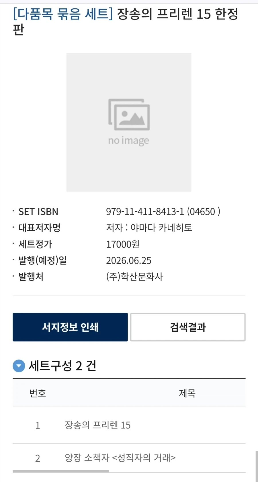 [성우]『히다카 노리코』생일 대표 이미지