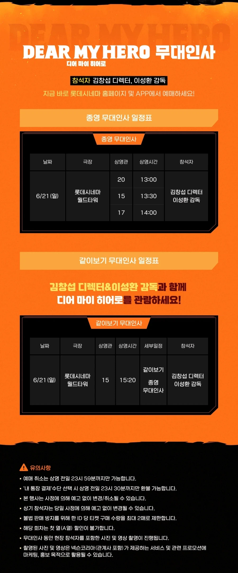 [메이플스토리: 디어 마이 히어로] 무대인사 (김창섭 디렉터, 이성환 감독)_1.webp
