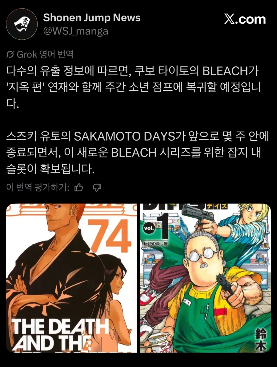 루머) 블리치 옥이명명 편으로 점프 복귀 & 사카모토 데이즈 완결 예정_1.webp