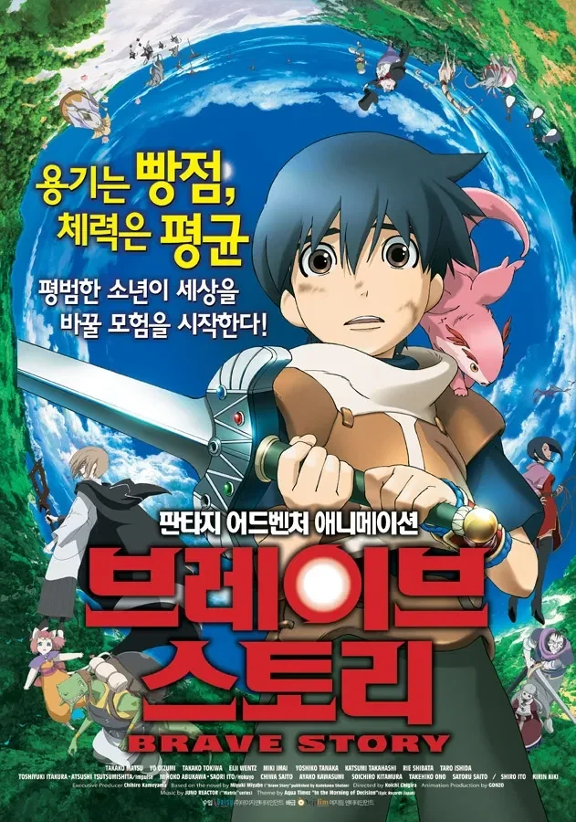 브레이브 스토리 애니 / 만화 다 재밌게 봤는데_1.webp
