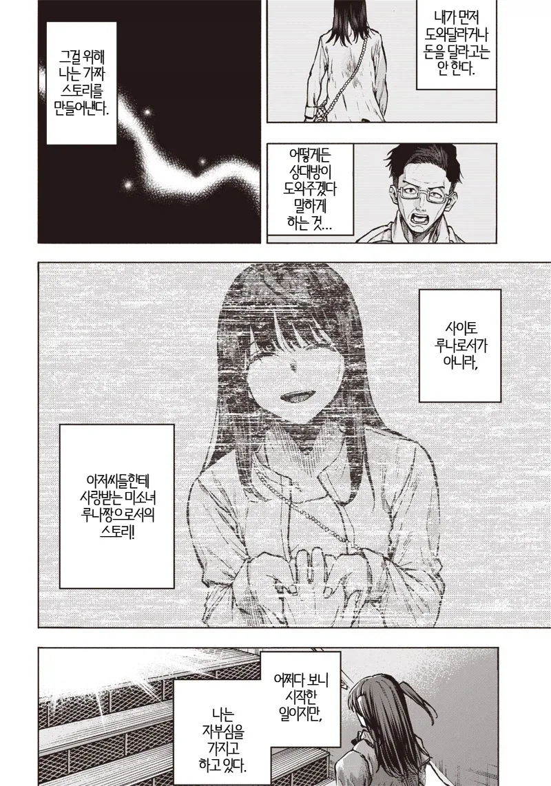 일본의 심각한 사회문제.MANGA_24.webp