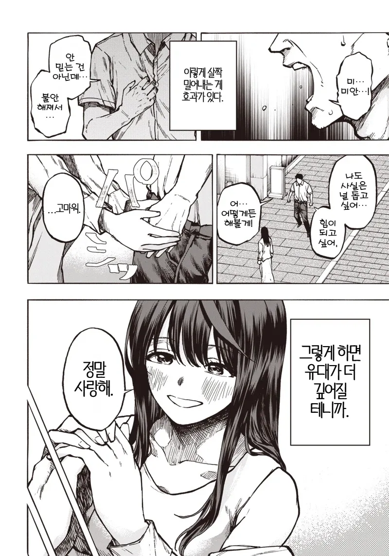 일본의 심각한 사회문제.MANGA_32.webp