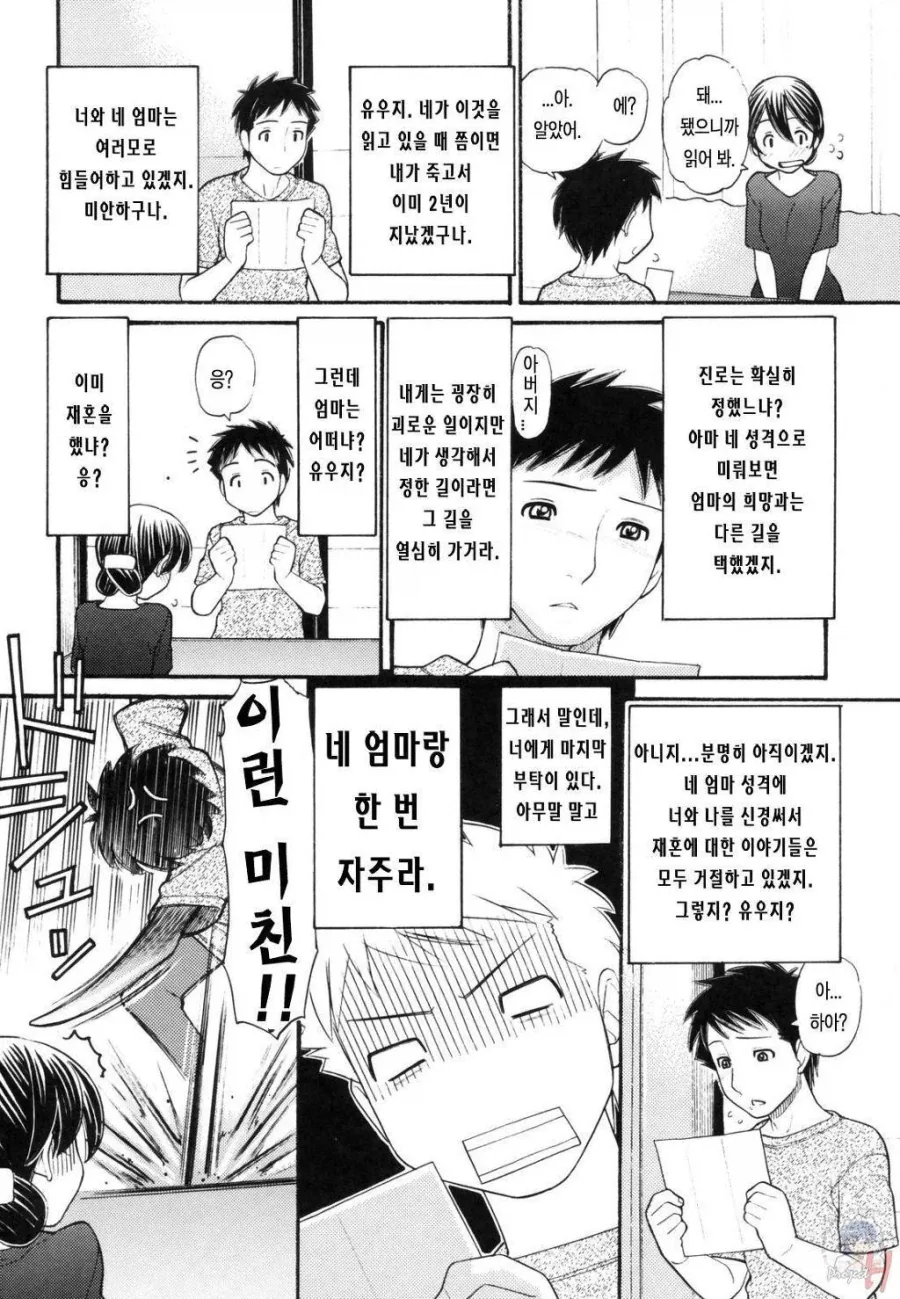 위험을 감지하면 빛나는 검 manhwa 이미지 8
