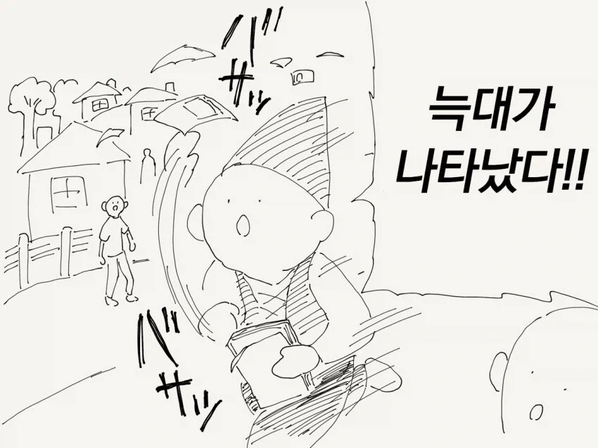 늑대가 나타난.manwha_1.webp