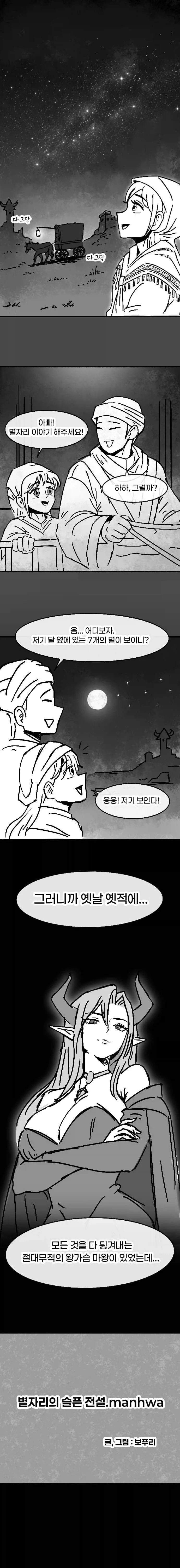 절대무적 왕사슴 마왕.manga_1.webp