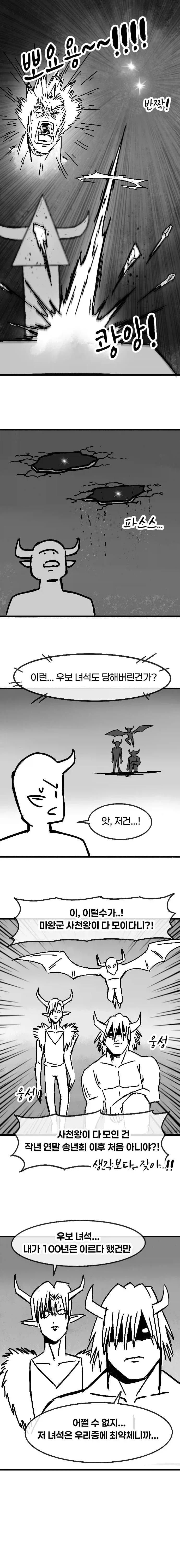 절대무적 왕사슴 마왕.manga_5.webp