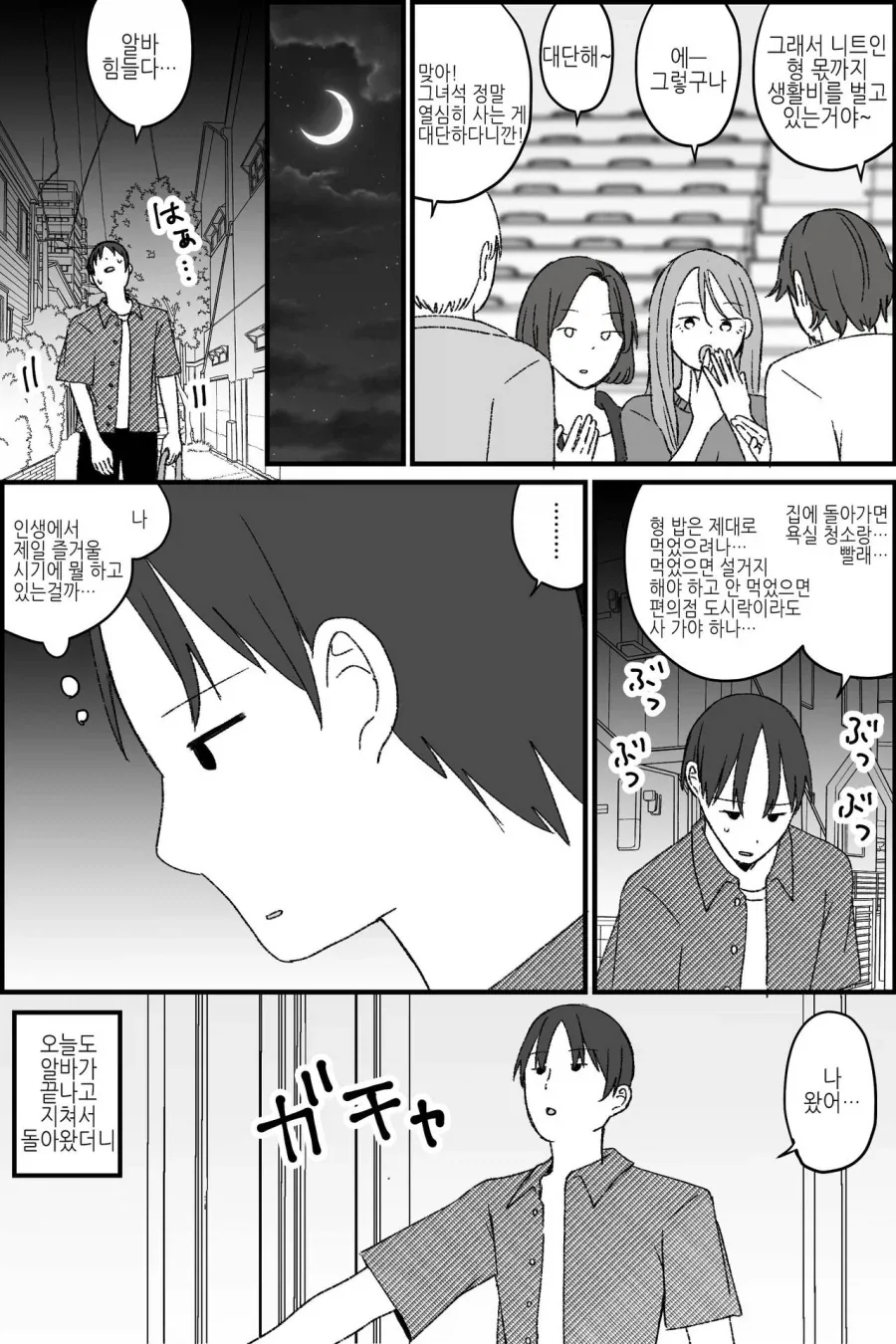 쓸모없던 형이 TS미소녀가 되는.MANGA_4.webp