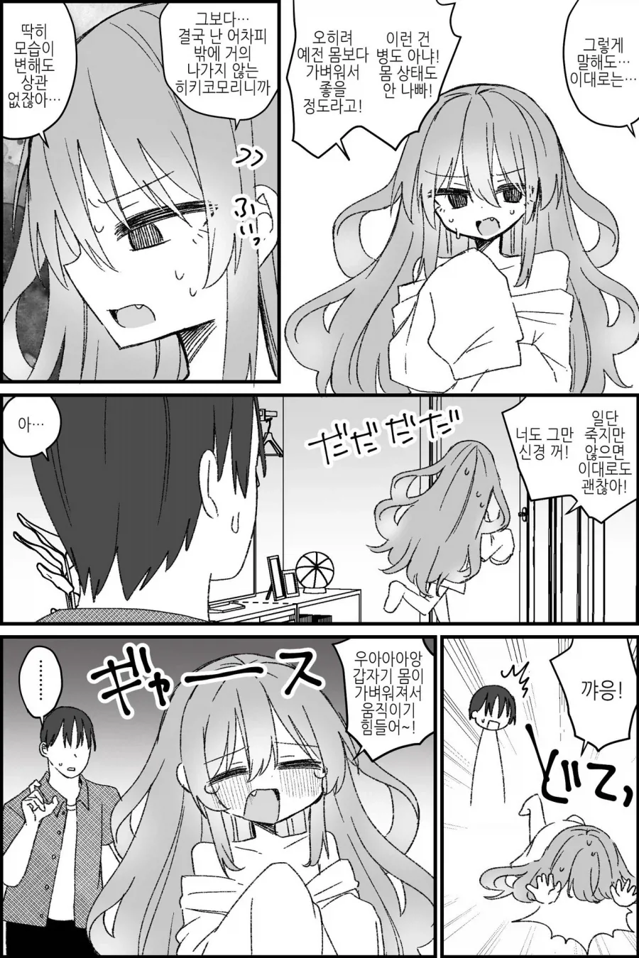 쓸모없던 형이 TS미소녀가 되는.MANGA_7.webp