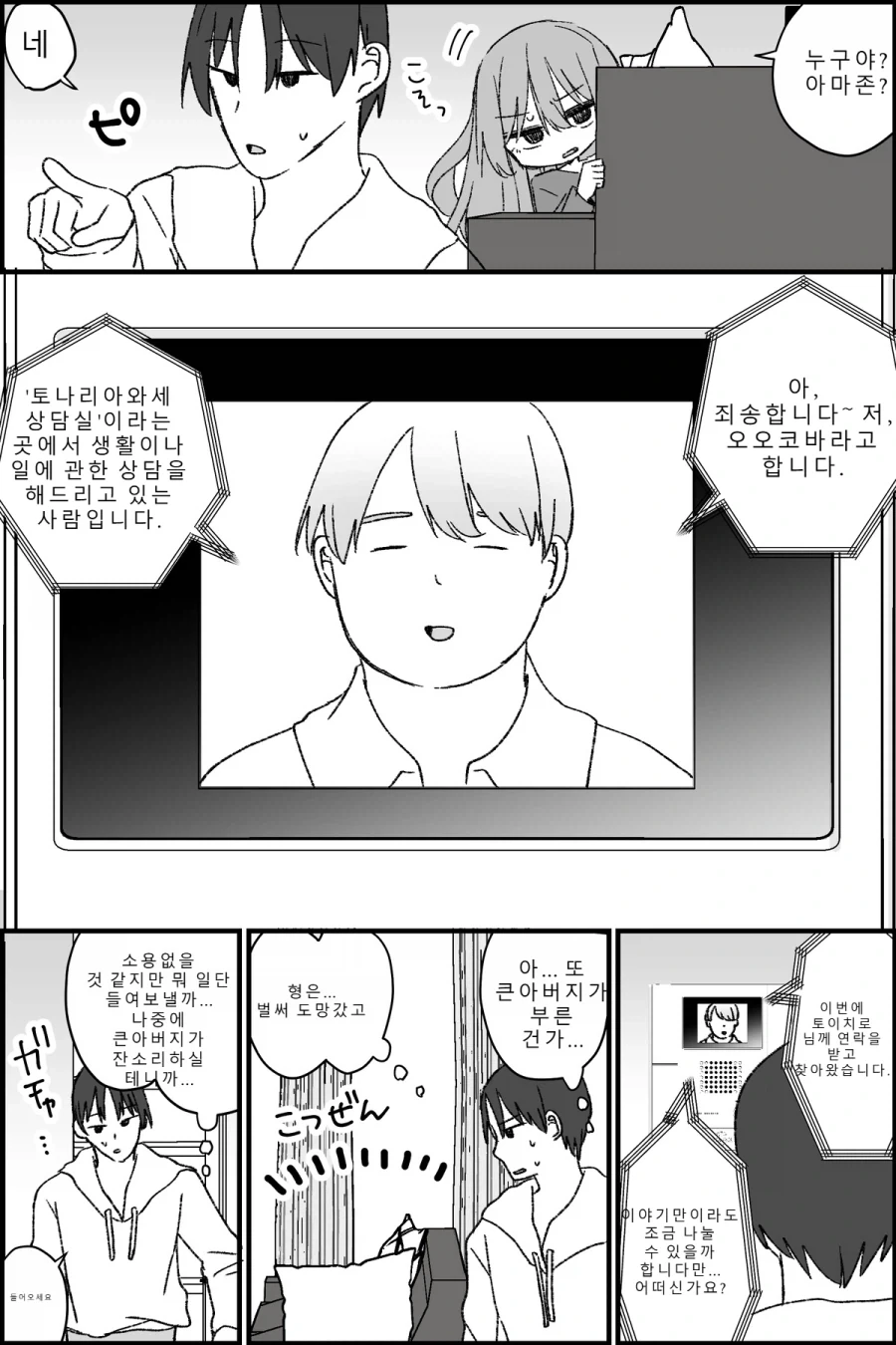 쓸모없던 형이 TS미소녀가 되는.MANGA_11.webp