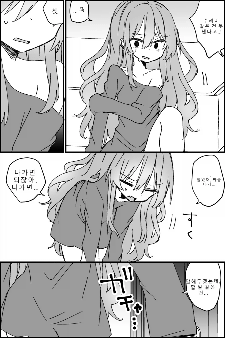 쓸모없던 형이 TS미소녀가 되는.MANGA_14.webp