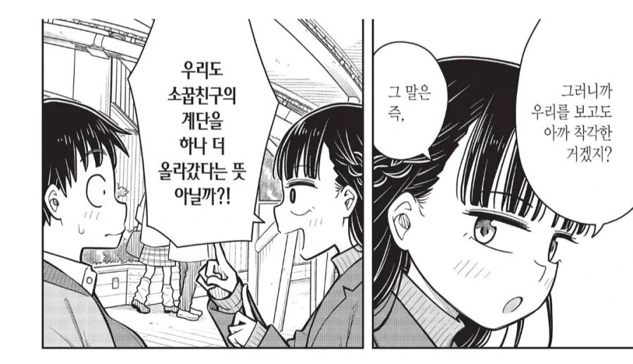 소꿉친구 놀이에 미쳐버린 이웃집 여자아이.manhwa_4.webp