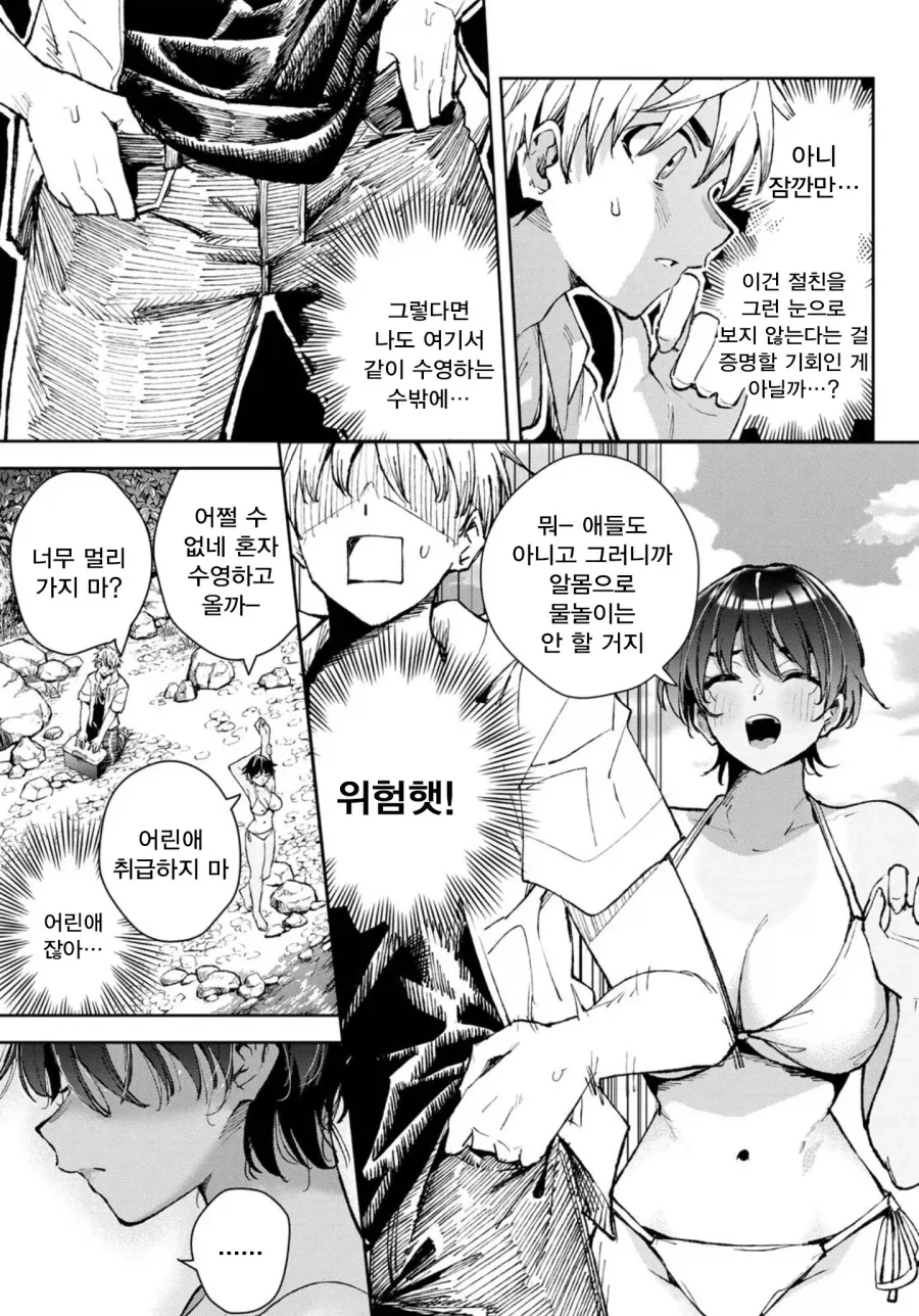 거리감이 박살난 소꿉친구랑 동거하는.manhwa_17.webp