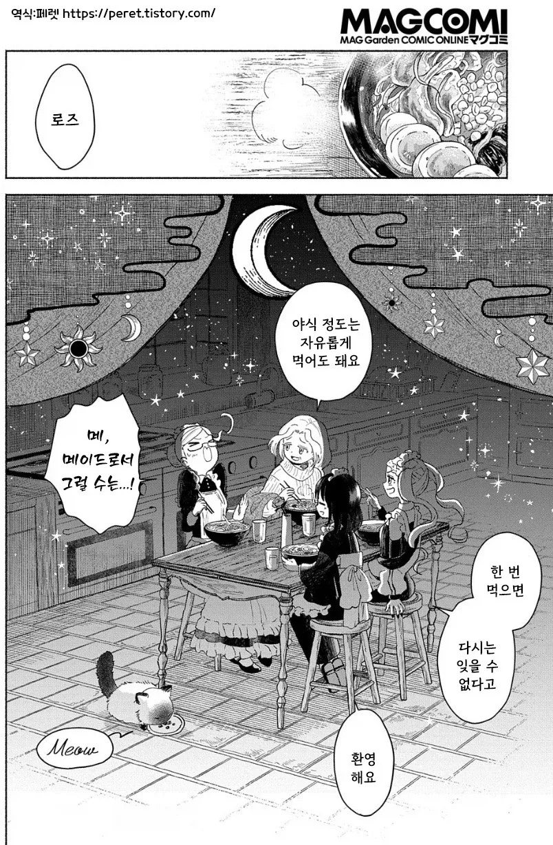 메이드들이 야식 먹는 만화.manhwa_24.webp