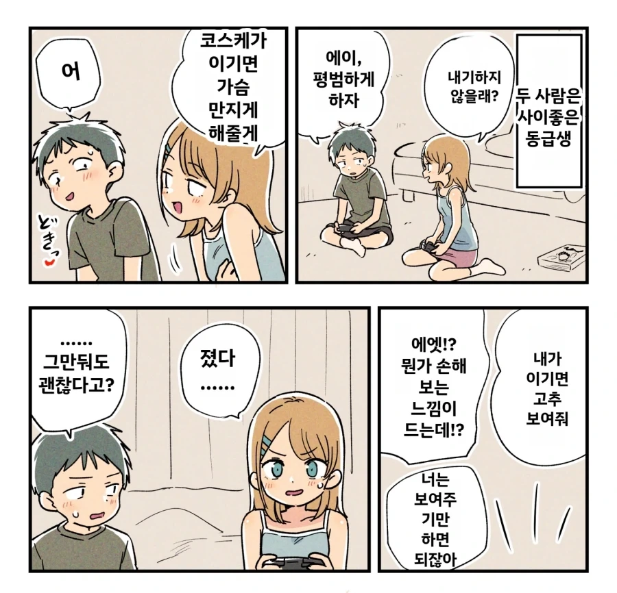 트릭컬)힐데사복이 나왔다요.manhwa 이미지 5