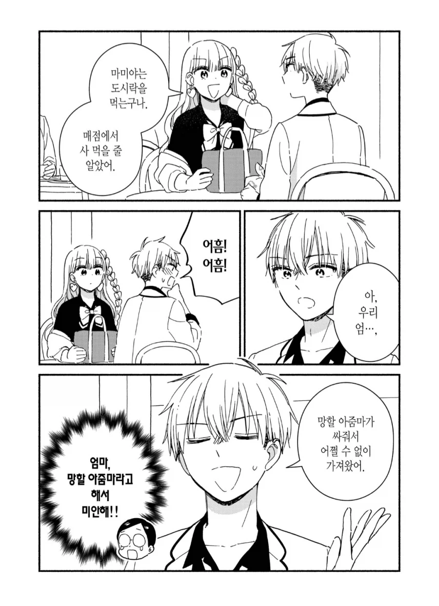 거리감이 박살난 소꿉친구랑 동거하는.manhwa 이미지 3