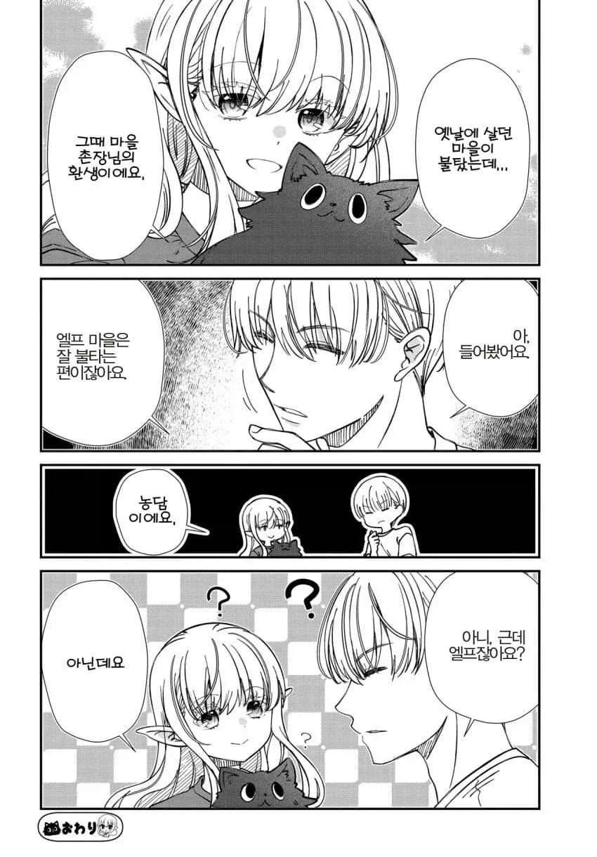 엘프마을은 불이 잘타는 manga_4.webp