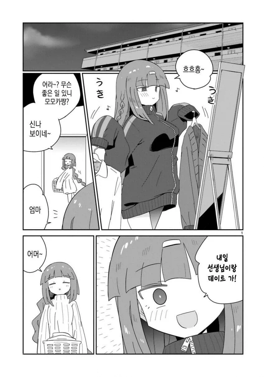 트릭컬)힐데사복이 나왔다요.manhwa 이미지 3