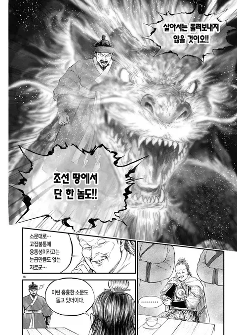 이순신 장군님 나와서 화제 되었던 일본만화 특징_5.webp