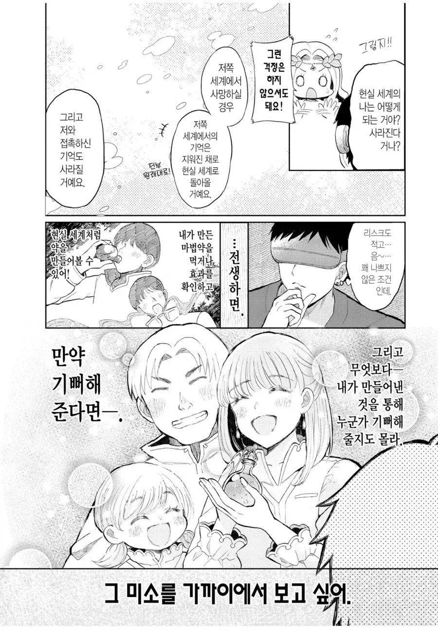 계약서를 끝까지 안보고 도장찍어서 봉변당하는 만화_5.webp