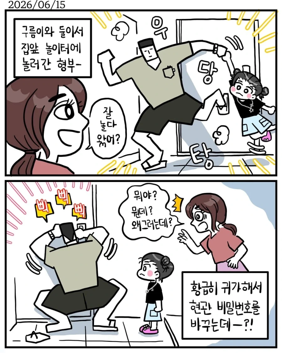 동네 오빠에게 집 비번을 가르쳐준 조카.manwha_1.webp