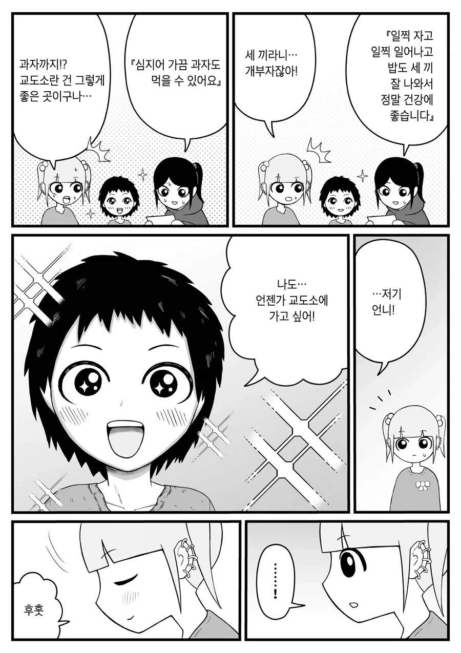 고향최고라는 만화의 주인공이 무서운 이유_1.webp