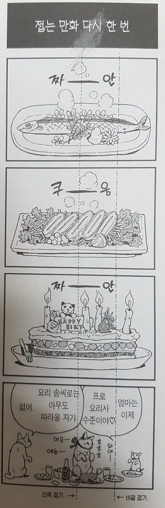 이순신 장군님 나와서 화제 되었던 일본만화 특징 대표 이미지